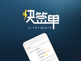 快签单UI界面设计