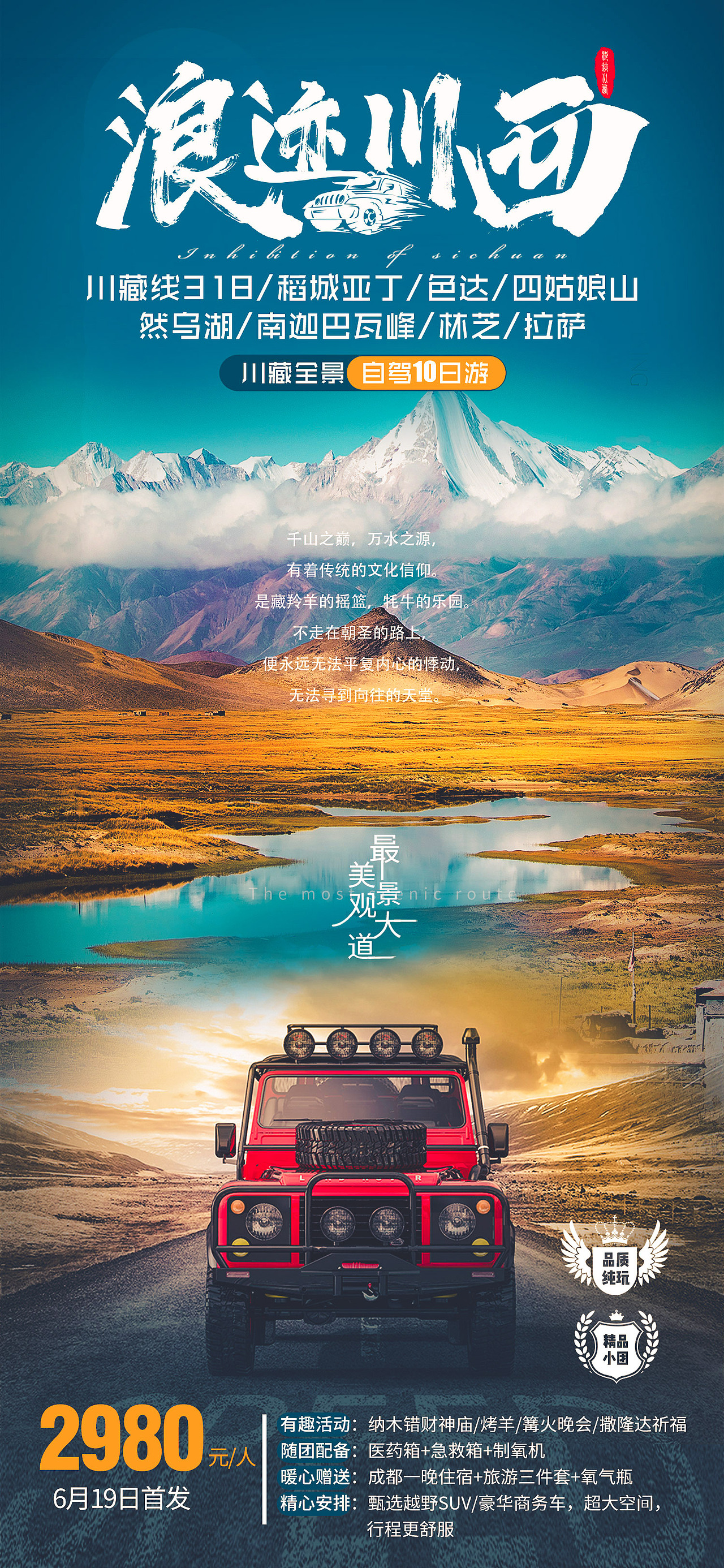 川藏旅游海报高端设计（图ZMjE4Njg2NTcy） - 海报 - 站酷设计师火苗设计原创素材 - 站酷ZCOOL