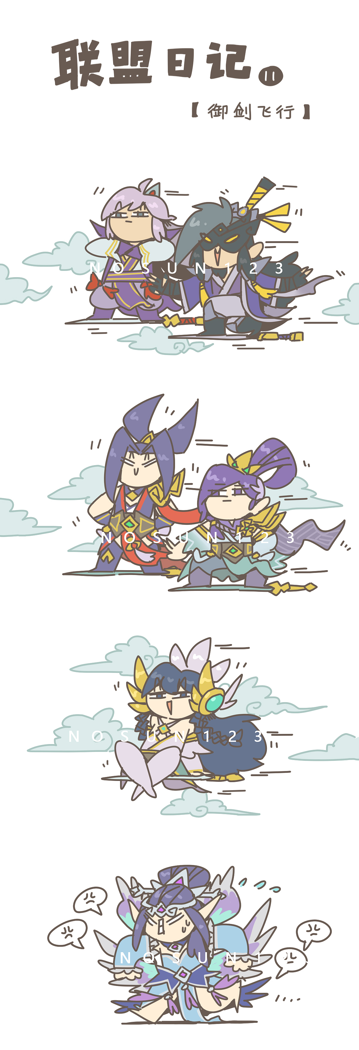 《联盟日常》四格漫画第三弹