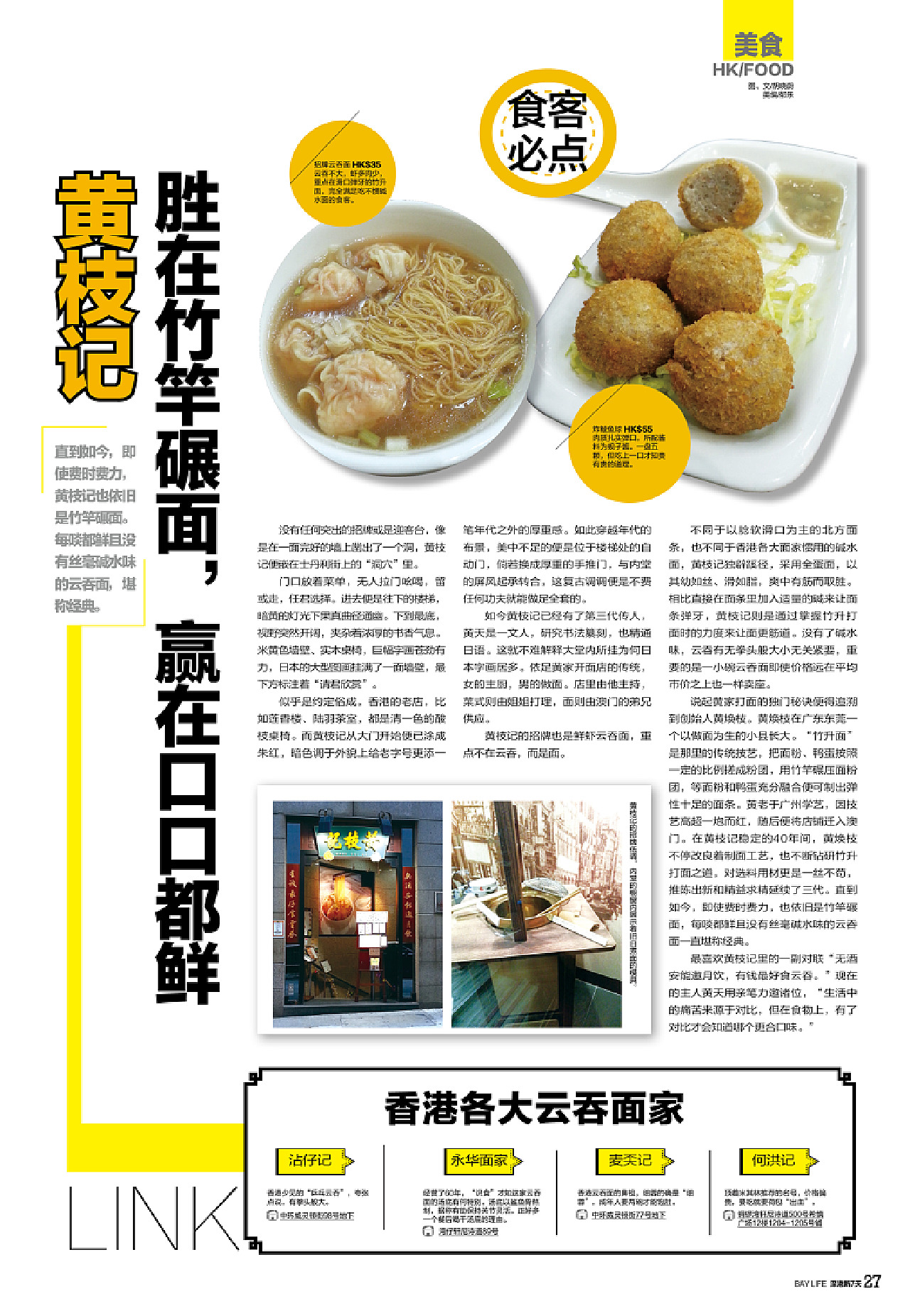 各地美食杂志版面(各地美食杂志版面设计)