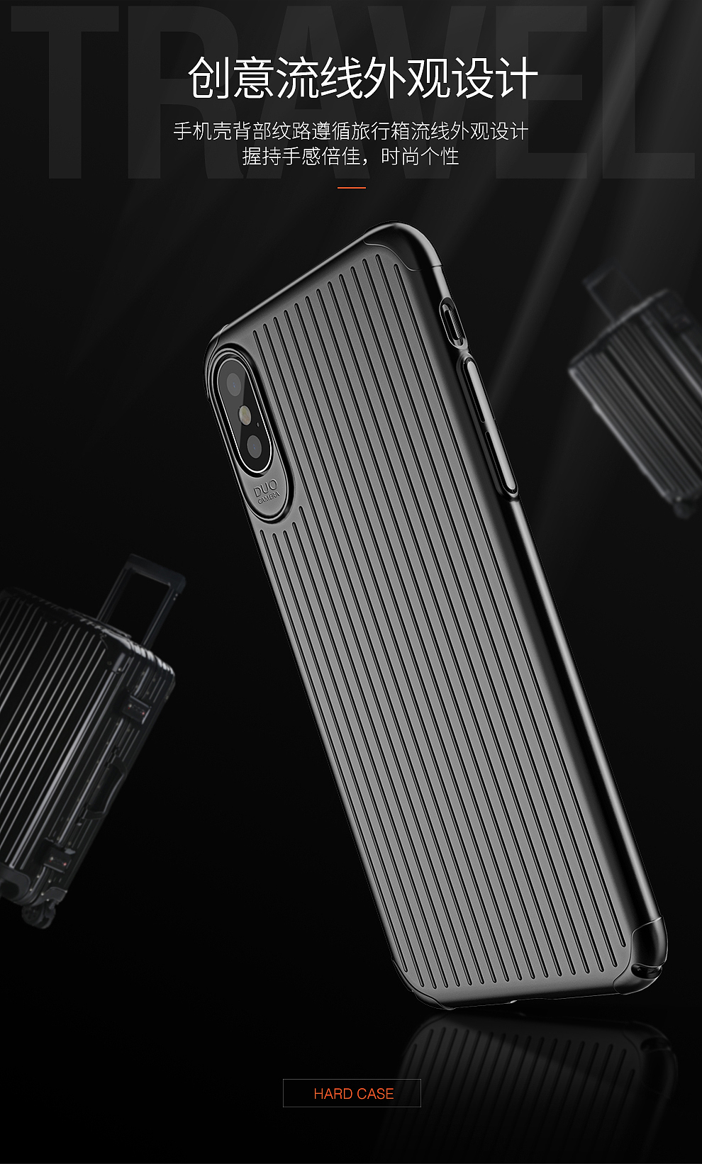 麦多多 iPhoneX 旅行箱手机壳