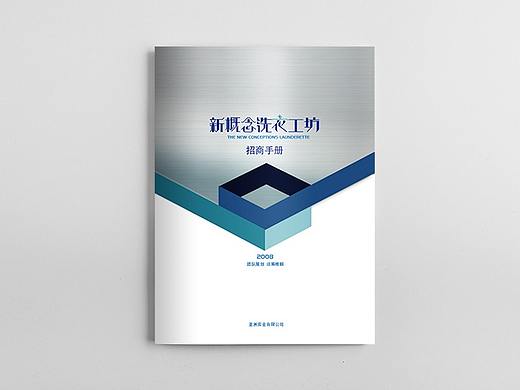 洗衣连锁店招商册子
