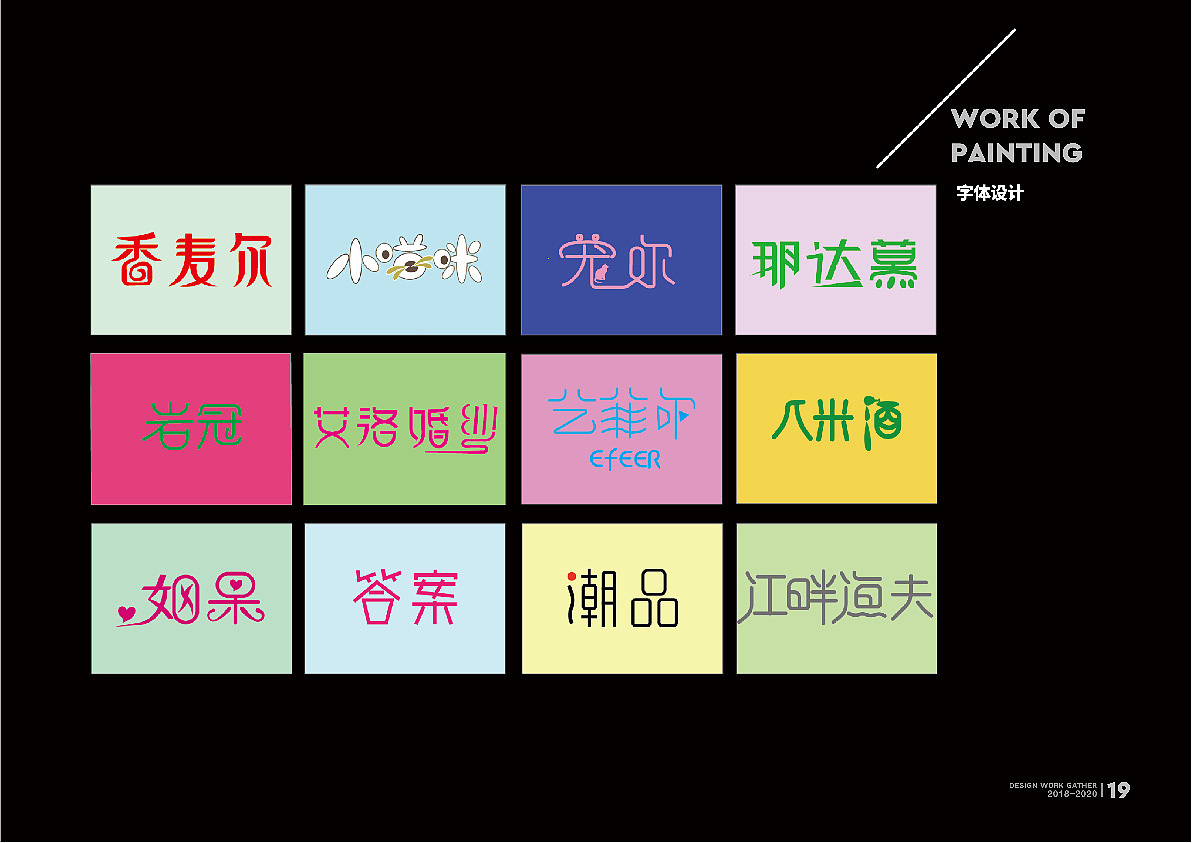 2020作品集（图ZMjEzMTU1OTg4） - 宣传物料 - 站酷设计师圈圈圆圆0728原创素材 - 站酷ZCOOL