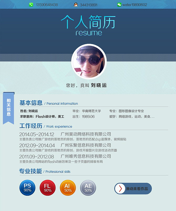 个人简历flash（图ZMjUwMjgyMzY=） - 运营设计 - 站酷设计师刘晓运Lxy原创素材 - 站酷ZCOOL