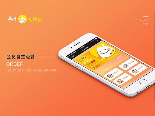 顶新_会员食堂（改名甄会享）微信点餐小程序案例