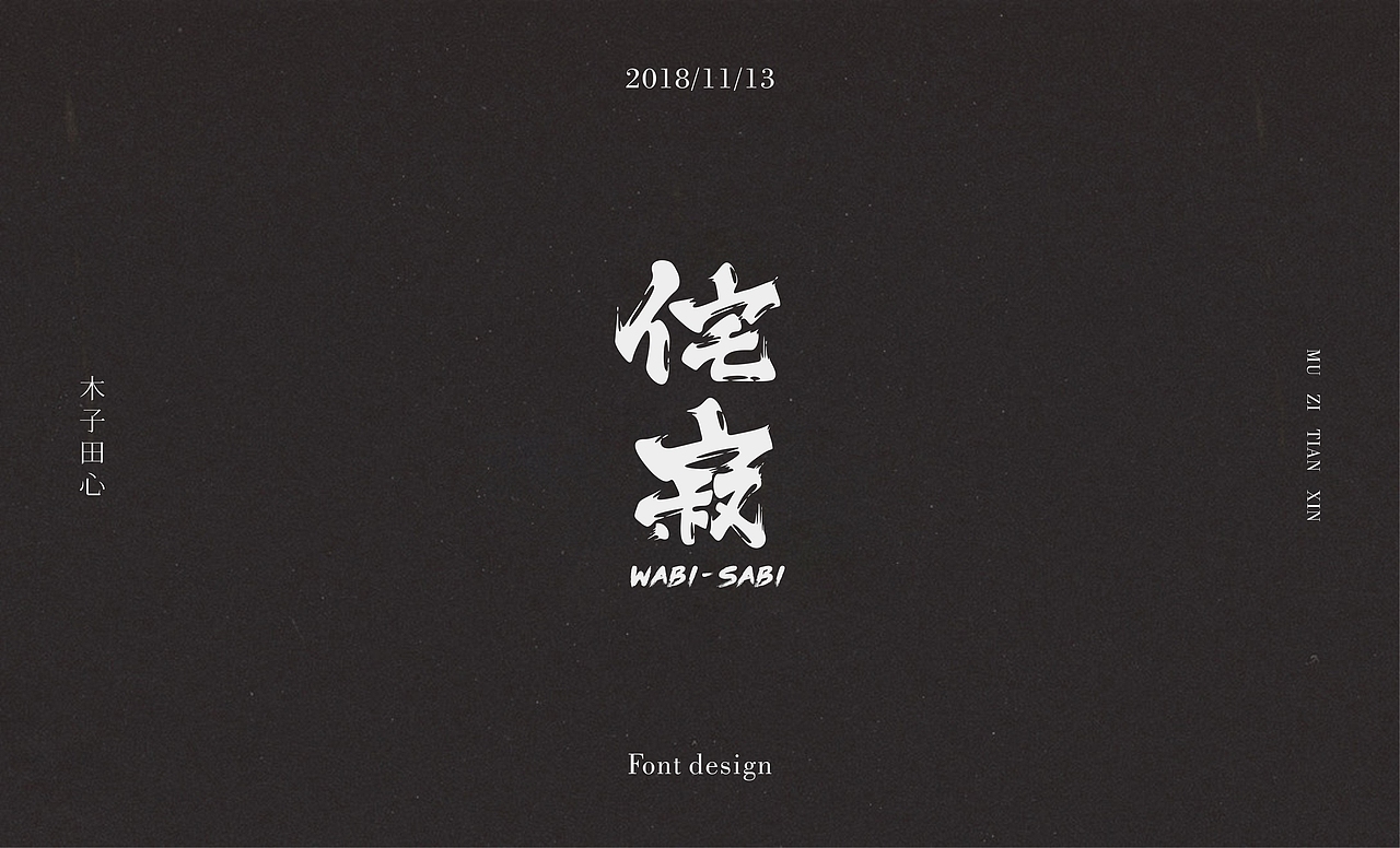 字体集（图ZMTM0OTkzMjQ4） - 字体/字形 - 站酷设计师木子田心mu原创素材 - 站酷ZCOOL