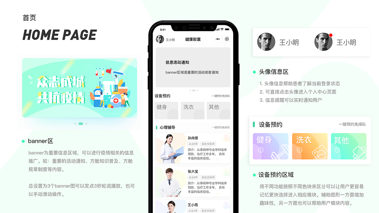 疫情方舱治疗辅助虚拟小程序界面设计（图ZMjIxNDczNzYw） - APP界面 - 站酷设计师果汁汁是设计师原创素材 - 站酷ZCOOL