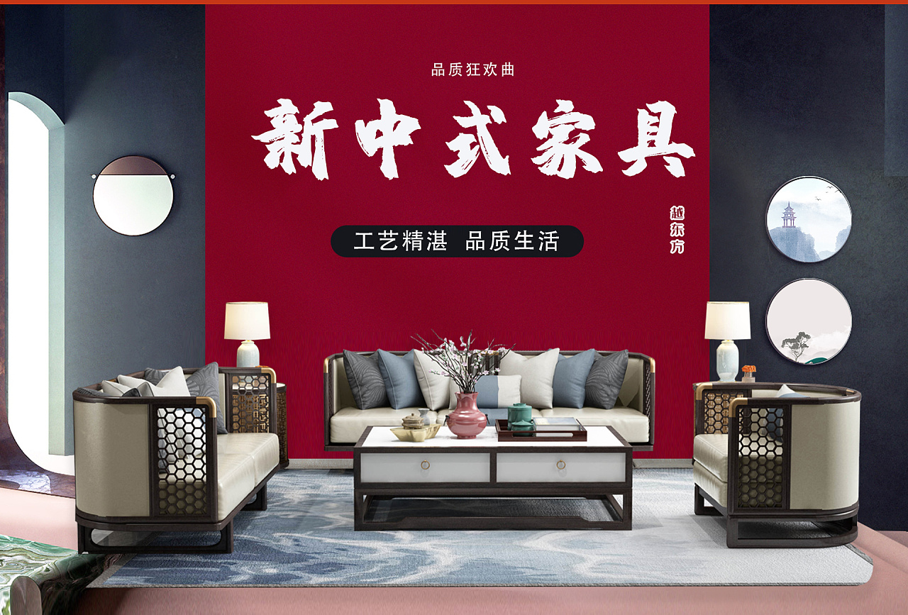 新中式家具首页海报
