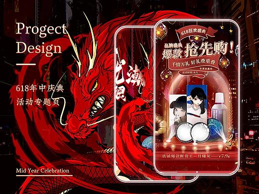 618年中庆典活动专题页-美瞳