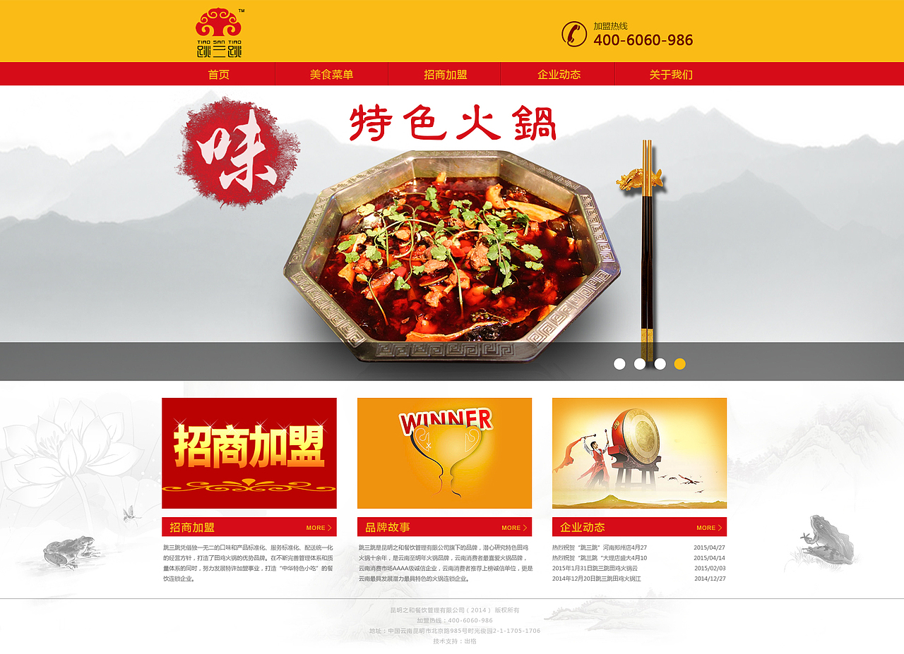 跳三跳企业网站改版（图ZNDY4NDg2NzY=） - 企业官网 - 站酷设计师janket原创素材 - 站酷ZCOOL