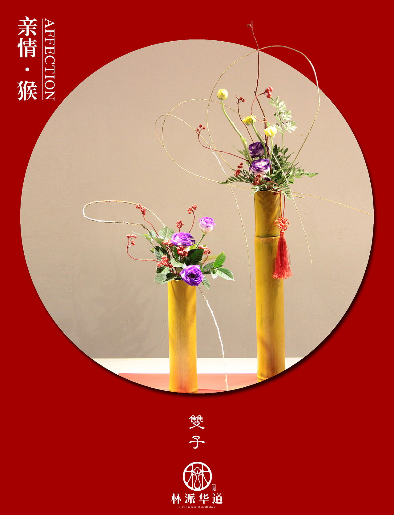 七夕·星座速配（图ZNTU0MjMzOTY=） - 其他手工艺 - 站酷设计师林派花道原创素材 - 站酷ZCOOL