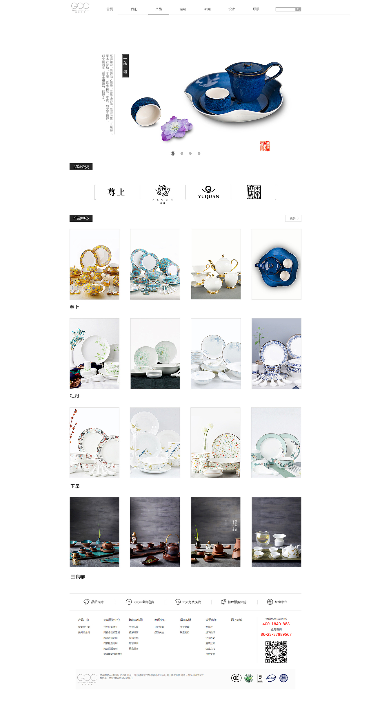 高淳陶瓷网站改版