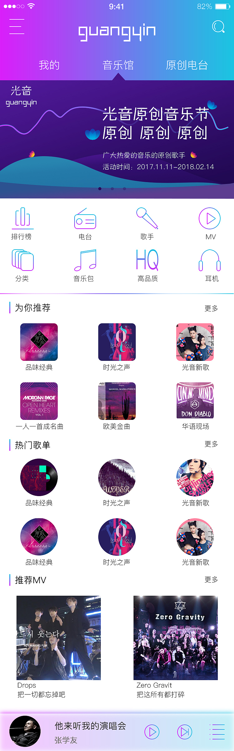 光音音乐APP