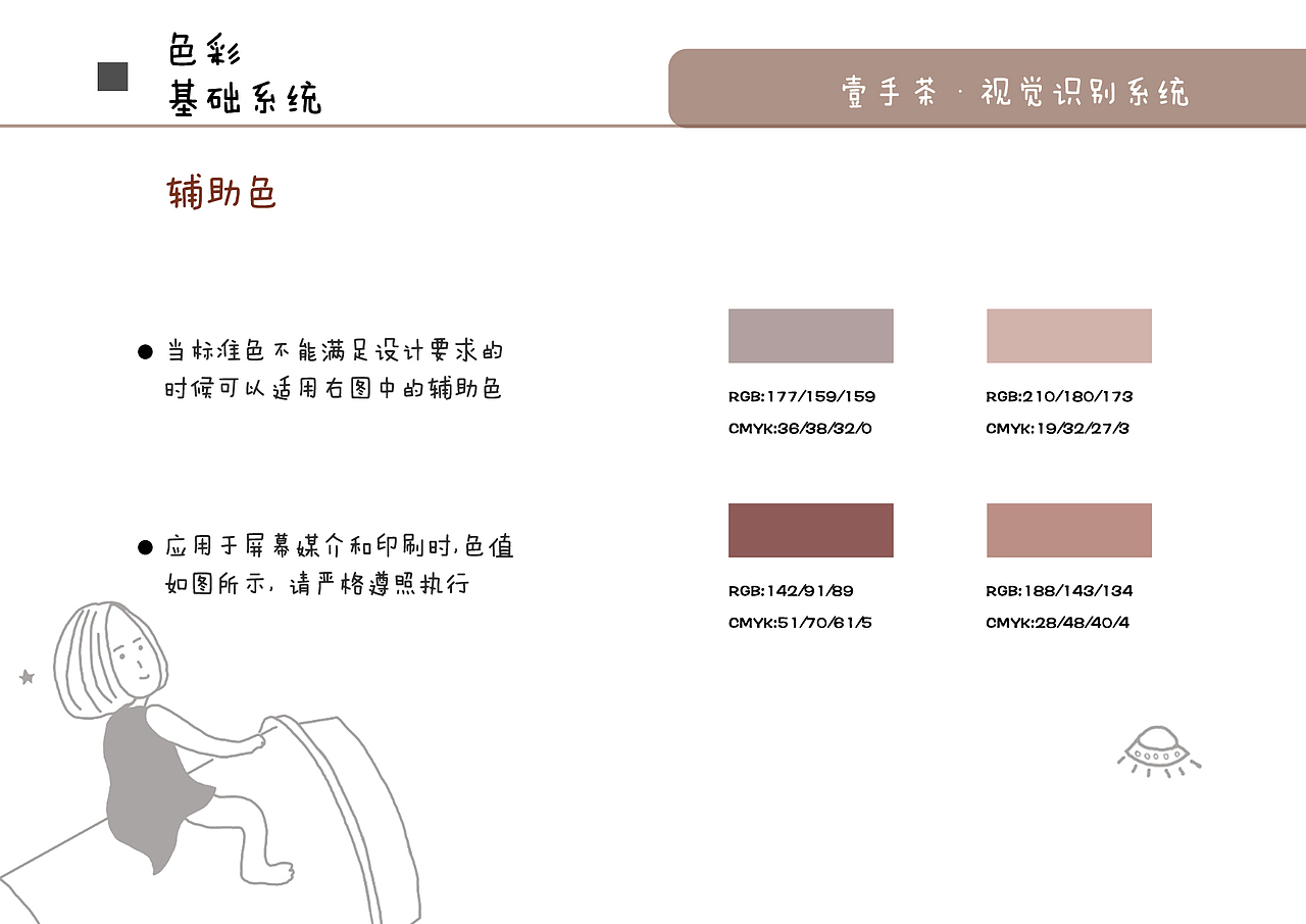 壹手茶VI视觉识别系统（图ZMTIzODk2MjY4） - Logo - 站酷设计师Imkyy原创素材 - 站酷ZCOOL