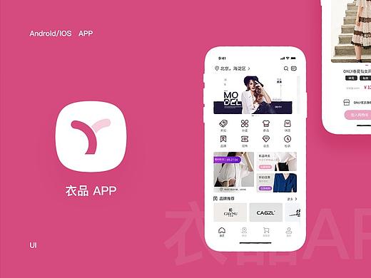 衣品电商app（个人主页-ZMzcwOTc1NDA=） - APP界面 - 站酷设计师欧拉o原创素材 - 站酷ZCOOL