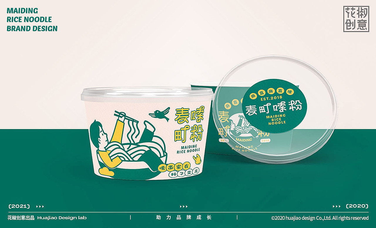 「麦町嗦粉」桂林米粉品牌设计 | 花椒创意(图ZMjQ2NDUyMzA4) - 品牌 - 站酷设计师辛直品牌空间包装原创素材 - 站酷ZCOOL