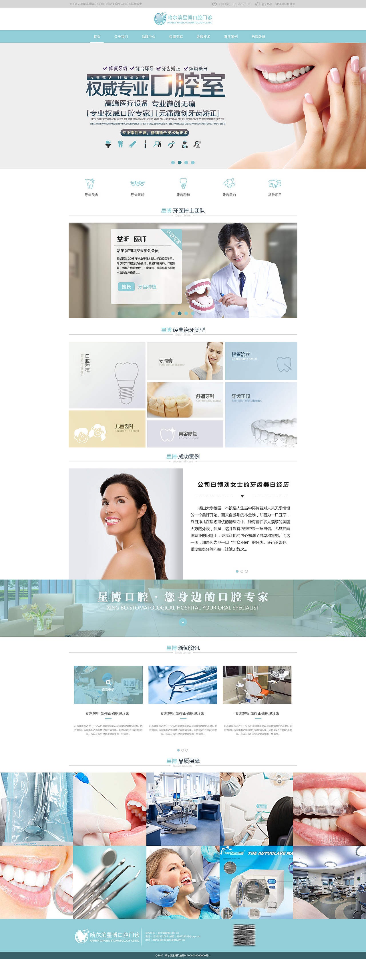 牙科医院网站设计