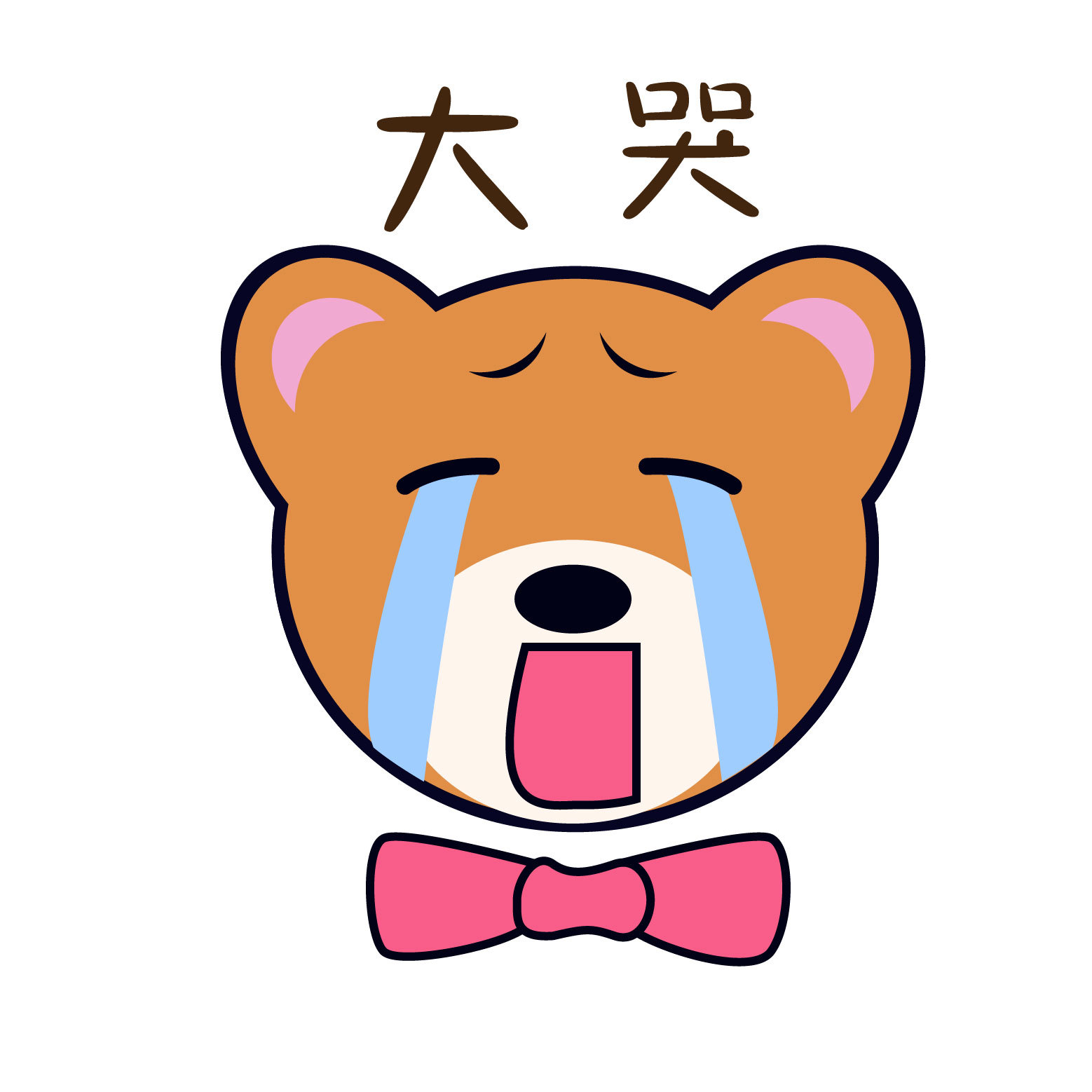 微信表情之笨笨熊