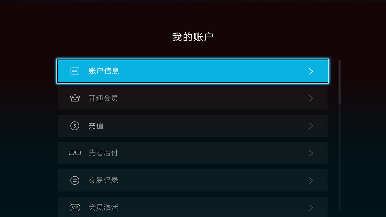 电视端APP界面（图ZMTgwOTg1ODU2） - APP界面 - 站酷设计师xiongh1551原创素材 - 站酷ZCOOL