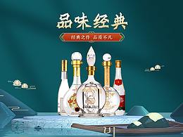 電商首頁設(shè)計 | 酒品