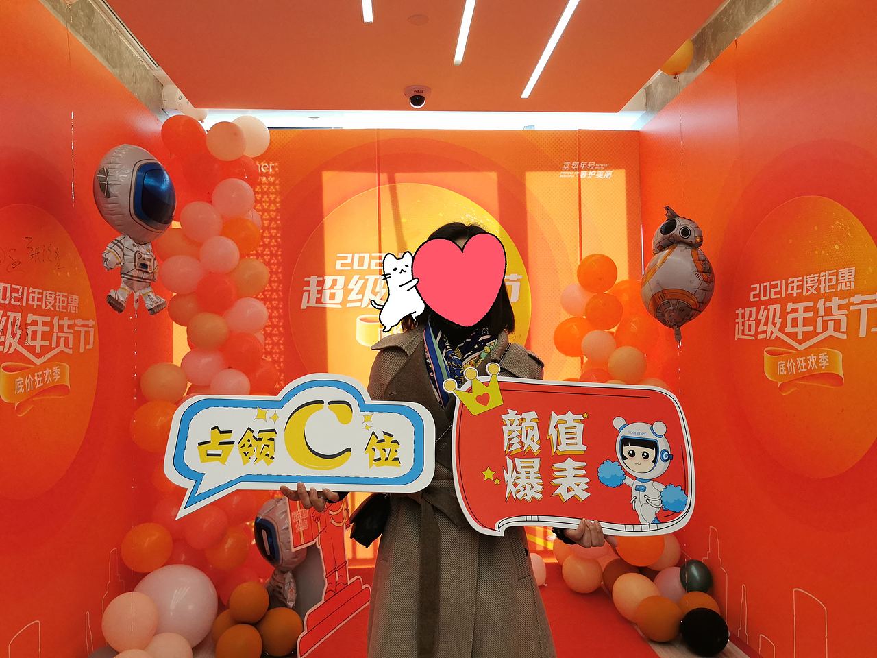 塑美奢护1230超级年货节活动手举牌