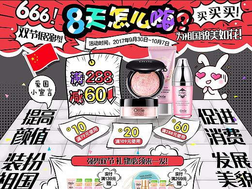 天猫淘宝国庆节中秋节活动首页海报