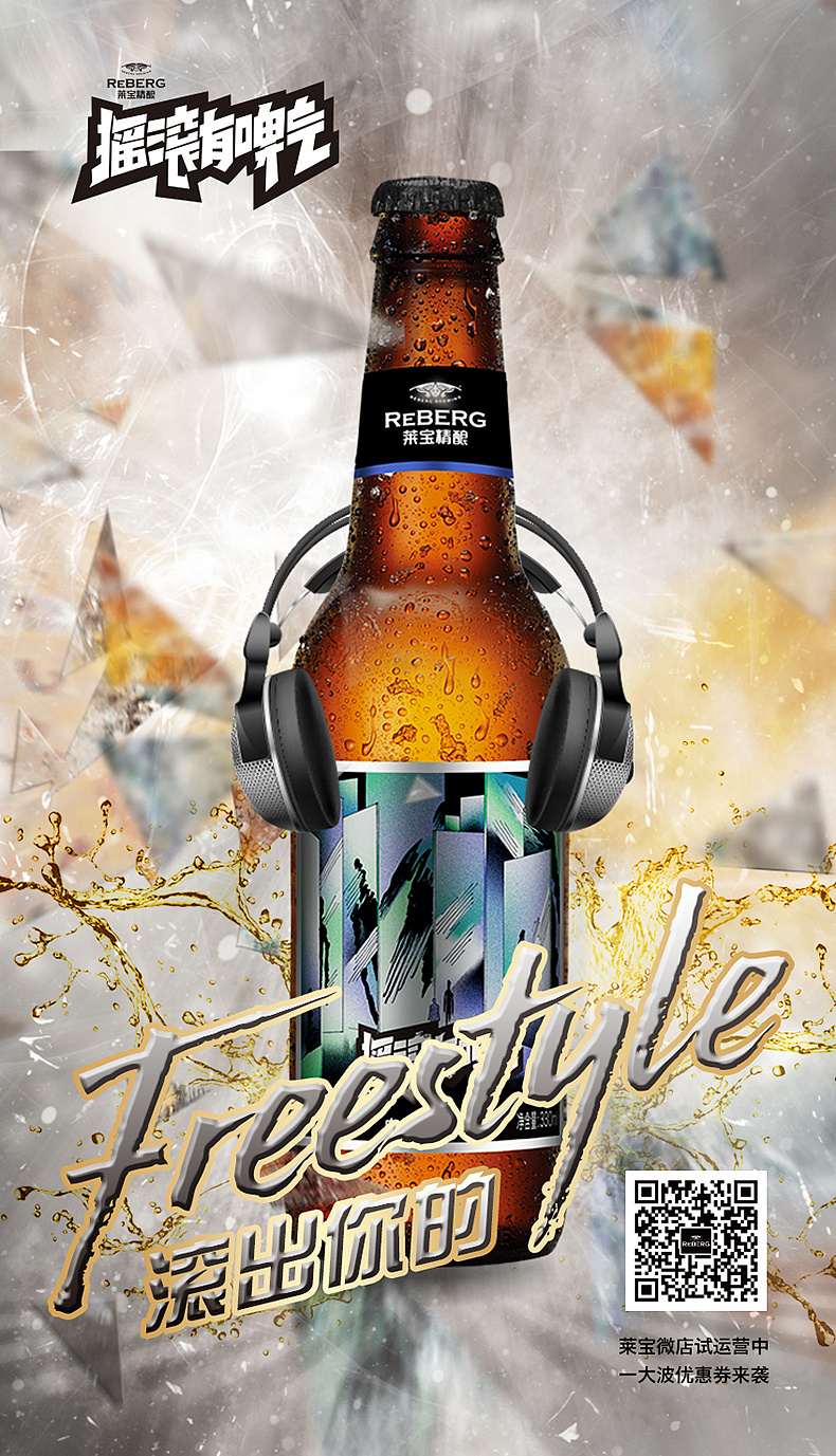 莱宝精酿节日海报