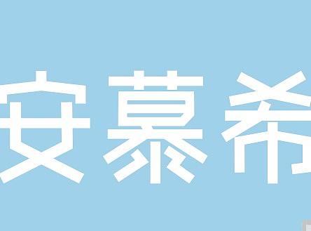 南方油城（個人主頁-ZNDgyNDExNDg=） - 海報 - 站酷設計師Z00115127原創(chuàng)素材 - 站酷ZCOOL