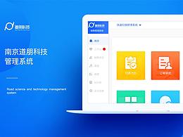 管理系统