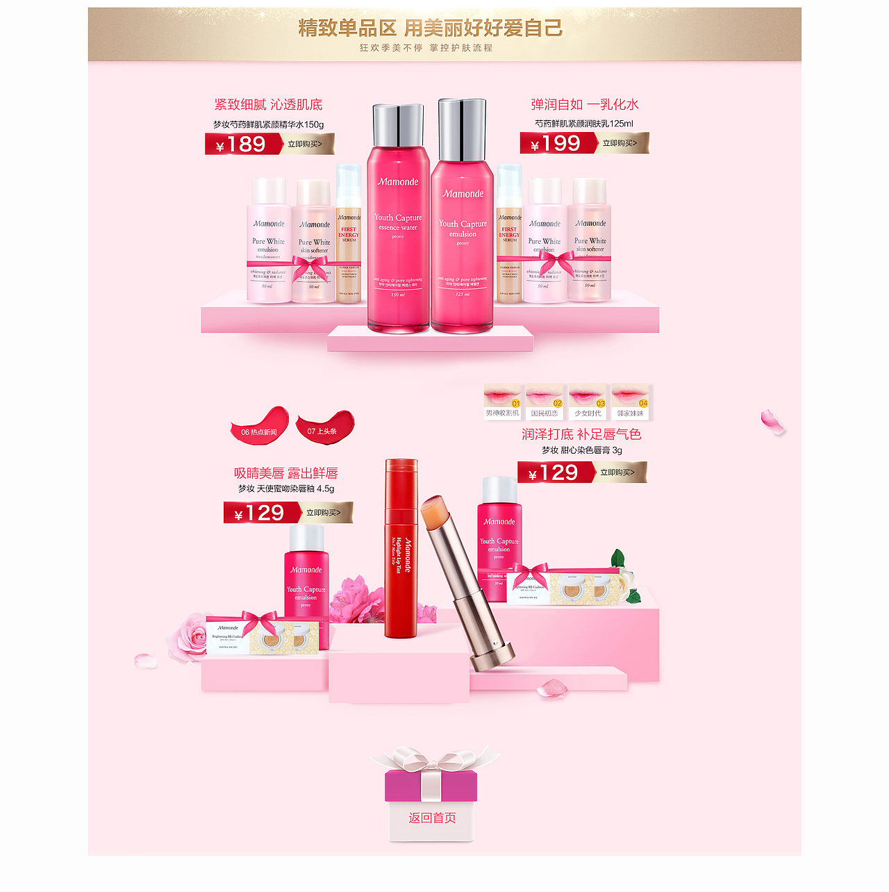 鲲驰 X 梦妆京东双十一大型活动页面