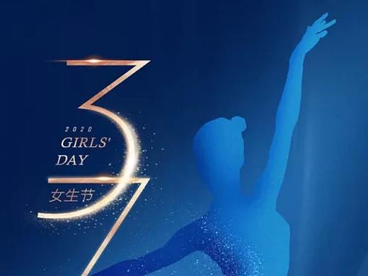 【微信稿】3·7 女生节
