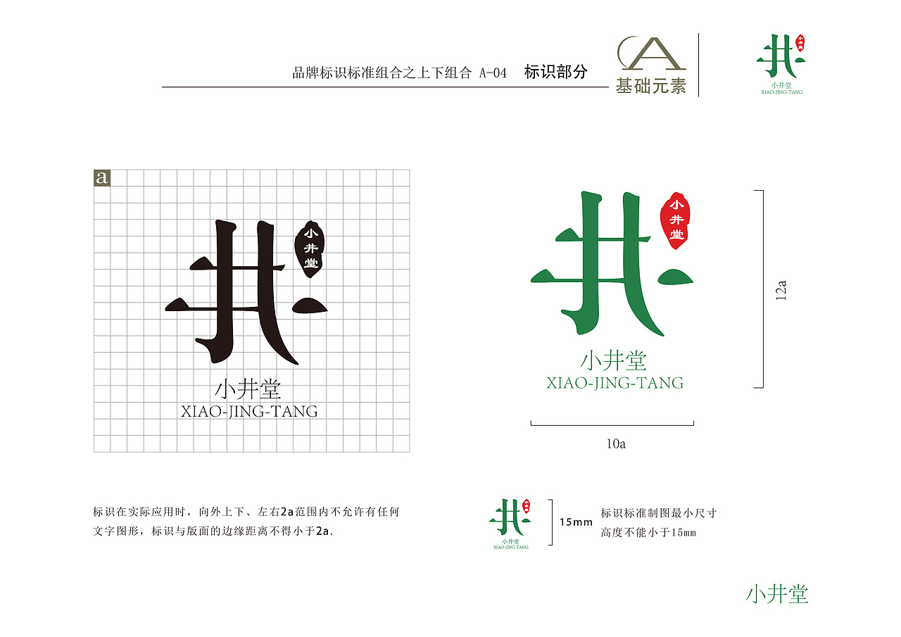 小井堂-VI设计（图ZNTQ1MjA2MzY=） - 品牌 - 站酷设计师林夕燚飞原创素材 - 站酷ZCOOL