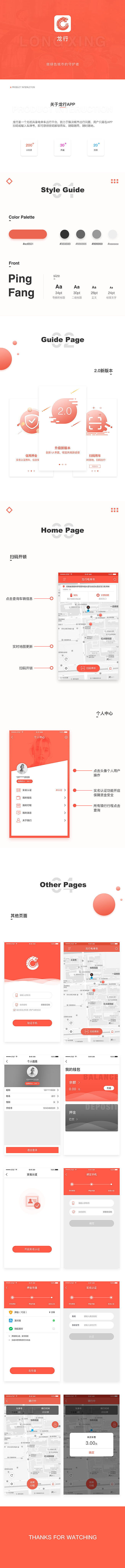龙行电单车app（图ZOTg1NjgzMTY=） - APP界面 - 站酷设计师Sunny912原创素材 - 站酷ZCOOL