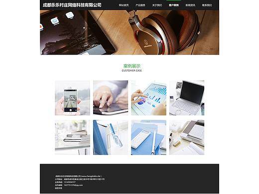 成都乐乐村庄网络科技有限公司  企业网站
