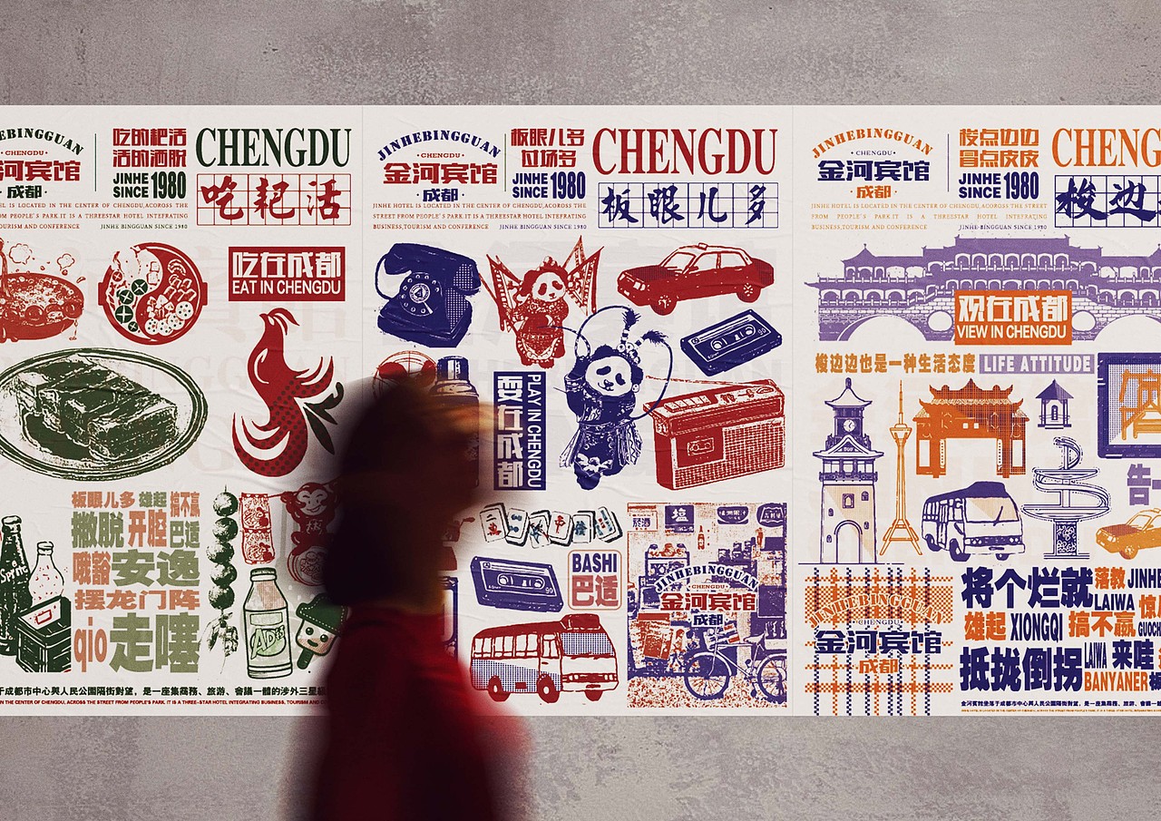 【老成都】毕业设计/文创设计/酒店文创