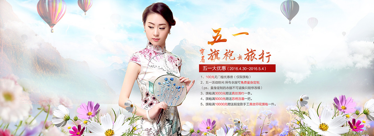 淘宝女装全屏海报