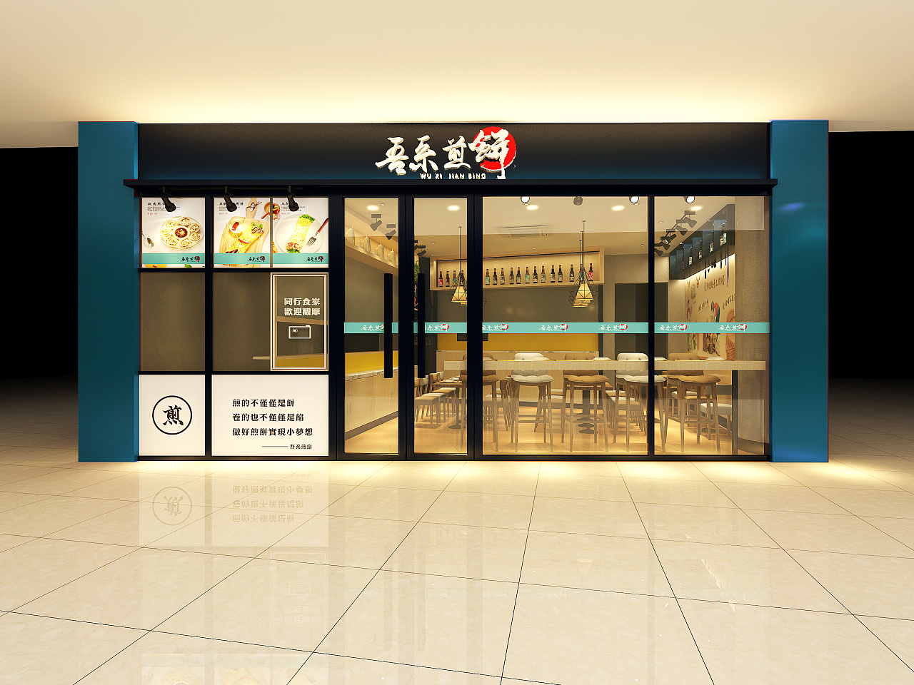 吾系煎饼 空间设计 海报设计