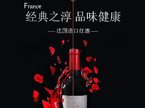 红酒海报