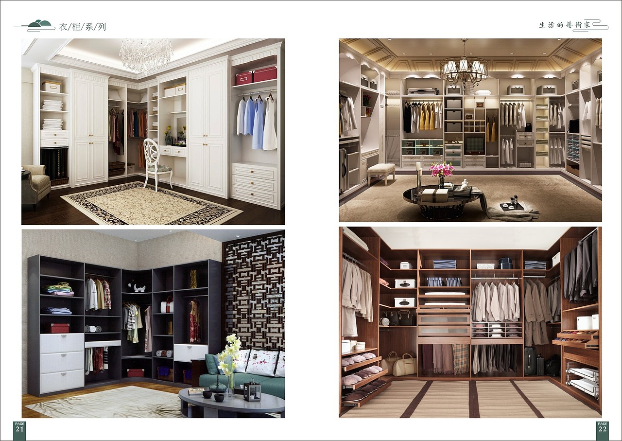 郑州定制衣柜图册设计 郑州全屋定制画册设计