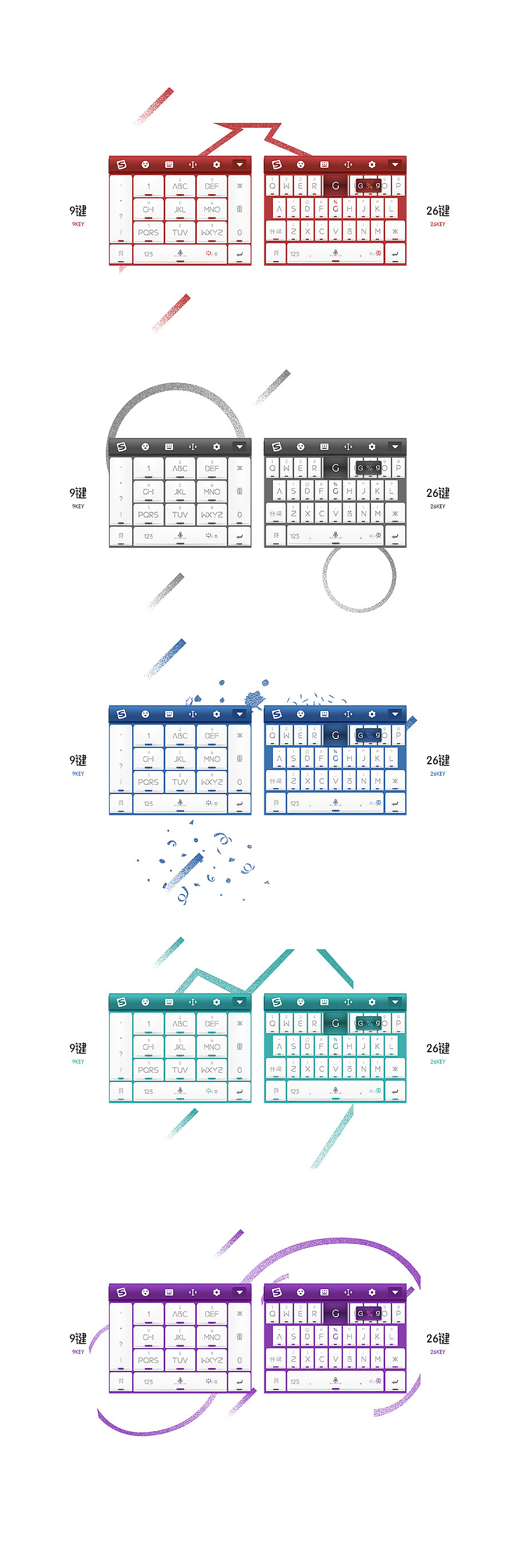 四套搜狗皮肤设计