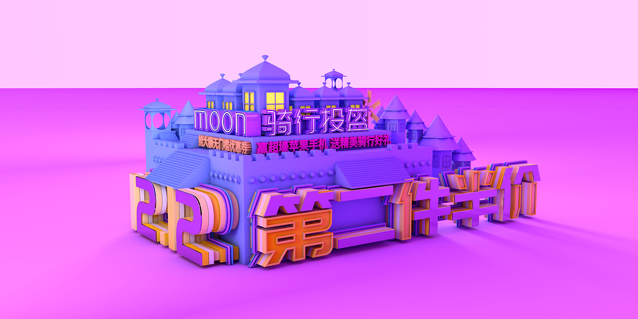 一个c4d海报练习