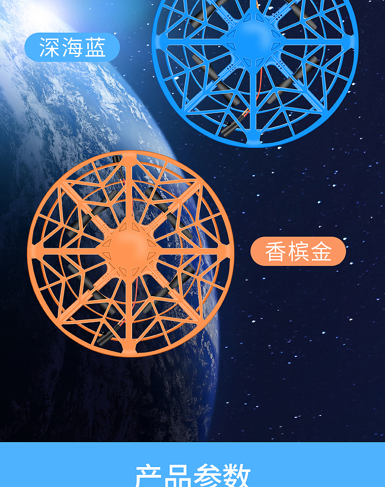 ufo感应飞行器机玩具电商详情页