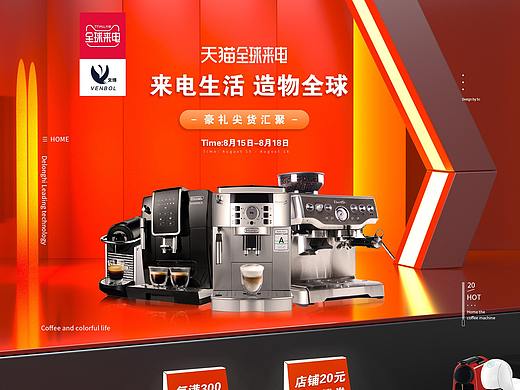 咖啡機(jī)店鋪首頁(yè)制作（個(gè)人主頁(yè)-ZNDgzNTc0ODg=） - 電商 - 站酷設(shè)計(jì)師熊貓?chǎng)L原創(chuàng)素材 - 站酷ZCOOL