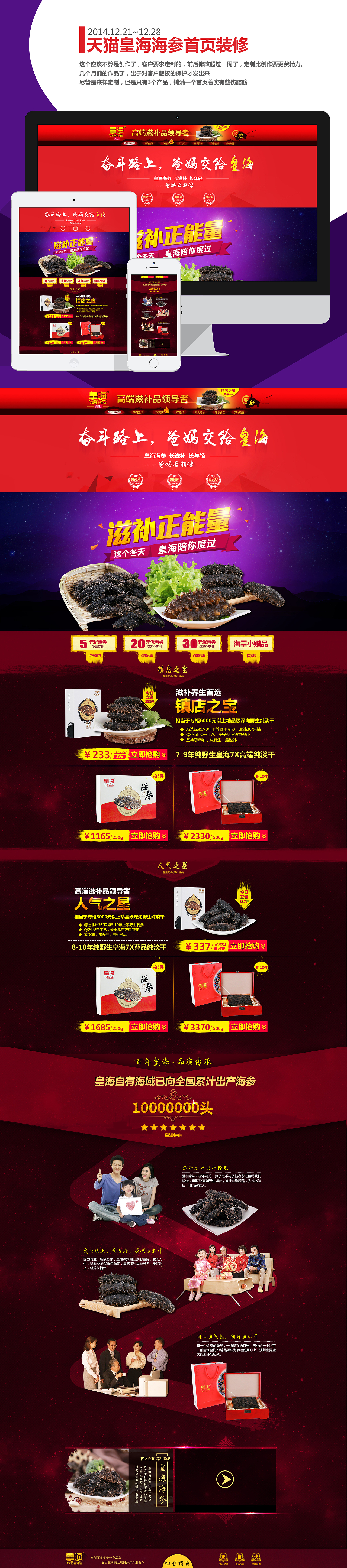 天猫皇海海参-首页设计（图ZMjU2NzEzNjQ=） - 电商 - 站酷设计师小凯叔叔原创素材 - 站酷ZCOOL