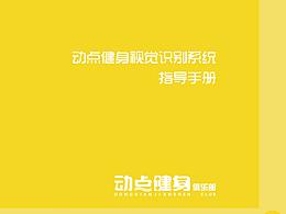 动点健身房视觉识别系统