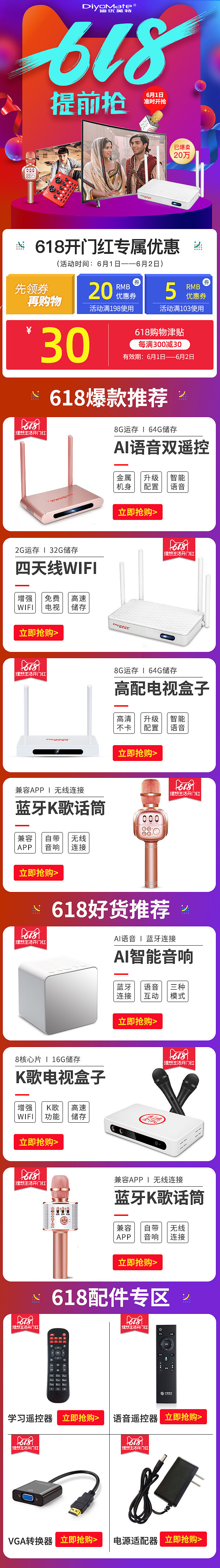 首页活动页（图ZMTc2OTY3MDA0） - 电商 - 站酷设计师Melody_肖肖原创素材 - 站酷ZCOOL