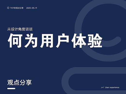 谈谈你对用户体验的理解