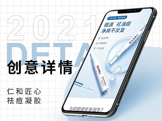 仁和祛痘笔详情设计