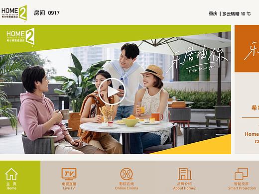 希尔顿惠庭重庆渝北店电视系统ui设计