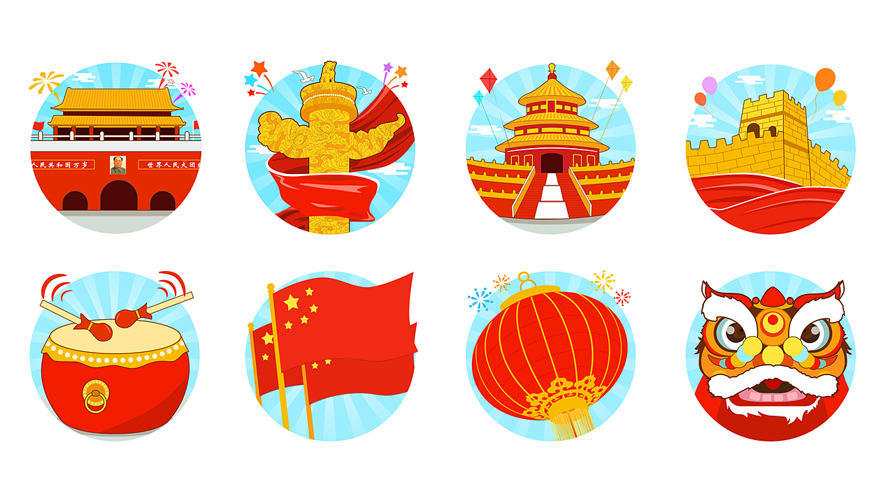 庆国庆（图ZNjAyNjU2MjA=） - 图标 - 站酷设计师悟空熊原创素材 - 站酷ZCOOL